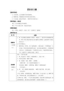 小学四年级【鄂教版】心理健康 第十六课《团队的力量》教案6
