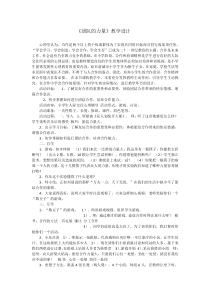 小学四年级【鄂教版】心理健康 第十六课《团队的力量》教案7