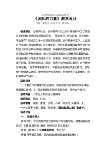 小学四年级【鄂教版】心理健康 第十六课《团队的力量》教案8