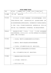 小学四年级【鄂教版】心理健康 第十六课《团队的力量》教案9
