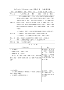 小学四年级【鄂教版】心理健康 第十六课《团队的力量》教案13
