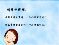 小学四年级【鄂教版】心理健康 第十六课《团队的力量》PPT课件12