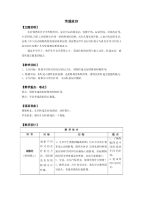 小学四年级【鄂教版】心理健康 第十三课《传递友好》教案1