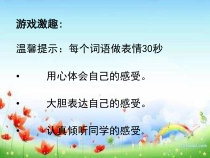 小学四年级【鄂教版】心理健康 第十三课《传递友好》PPT课件3
