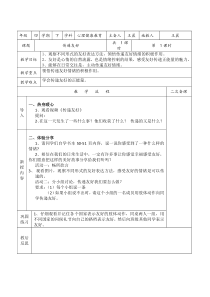 小学四年级【鄂教版】心理健康 第十三课《传递友好》教案2