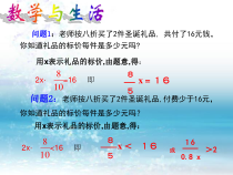 9.1.1《不等式及其解集》PPT课件6-七年级下册数学人教版