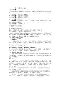 小学四年级【鄂教版】心理健康 第十三课《传递友好》教案3