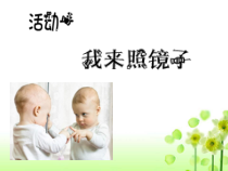 小学四年级【鄂教版】心理健康 第十四课《告别拖拖拉拉》PPT课件2