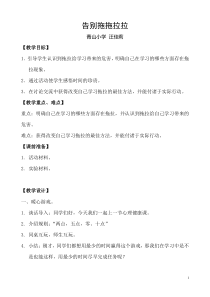 小学四年级【鄂教版】心理健康 第十四课《告别拖拖拉拉》教案1