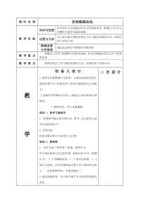 小学四年级【鄂教版】心理健康 第十四课《告别拖拖拉拉》教案2