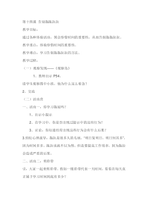 小学四年级【鄂教版】心理健康 第十四课《告别拖拖拉拉》教案3