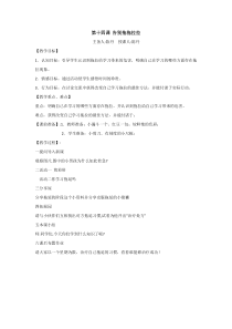 小学四年级【鄂教版】心理健康 第十四课《告别拖拖拉拉》教案4