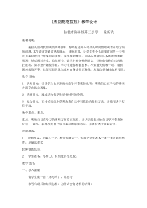 小学四年级【鄂教版】心理健康 第十四课《告别拖拖拉拉》教案5