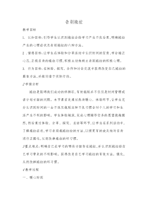 小学四年级【鄂教版】心理健康 第十四课《告别拖拖拉拉》教案6