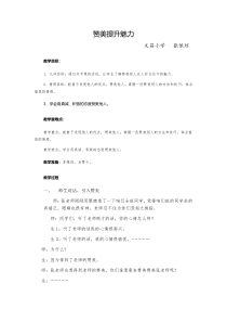小学四年级【鄂教版】心理健康 第十五课《赞美提升魅力》教案1