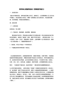 小学四年级【鄂教版】心理健康 第十五课《赞美提升魅力》教案2