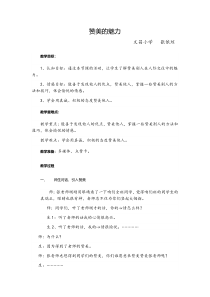 小学四年级【鄂教版】心理健康 第十五课《赞美提升魅力》教案3