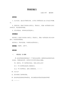 小学四年级【鄂教版】心理健康 第十五课《赞美提升魅力》教案4