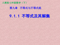 9.1.1《不等式及其解集》PPT课件8-七年级下册数学人教版