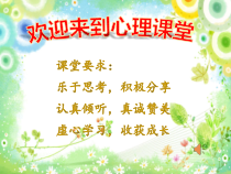 小学四年级【鄂教版】心理健康 第十一课《假如我是他》PPT课件3