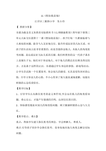 小学四年级【鄂教版】心理健康 第十一课《假如我是他》教案1