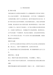 小学四年级【鄂教版】心理健康 第十一课《假如我是他》教案2