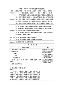 小学四年级【鄂教版】心理健康 第十一课《假如我是他》教案4