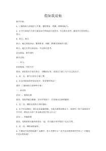小学四年级【鄂教版】心理健康 第十一课《假如我是他》教案5