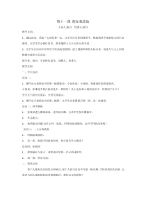 小学四年级【鄂教版】心理健康 第十一课《假如我是他》教案6
