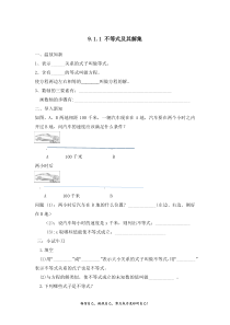 9.1.1《不等式及其解集》练习题-七年级下册数学人教版