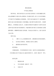 小学四年级【鄂教版】心理健康 第十一课《假如我是他》教案7