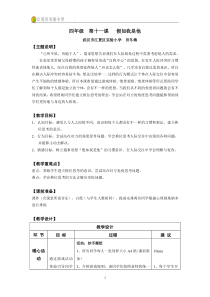 小学四年级【鄂教版】心理健康 第十一课《假如我是他》教案3
