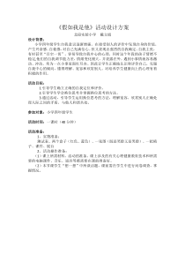 小学四年级【鄂教版】心理健康 第十一课《假如我是他》教案8