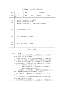 小学四年级【鄂教版】心理健康 第十一课《假如我是他》教案9