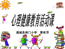 小学四年级【鄂教版】心理健康 第五课《自信的我最美丽》PPT课件3