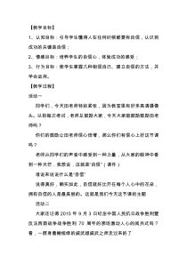 小学四年级【鄂教版】心理健康 第五课《自信的我最美丽》教案1