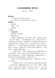 小学四年级【鄂教版】心理健康 第五课《自信的我最美丽》教案2