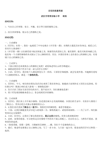 小学四年级【鄂教版】心理健康 第五课《自信的我最美丽》教案4