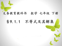 9.1.1《不等式及其解集》PPT课件7-七年级下册数学人教版