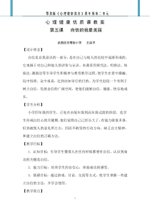 小学四年级【鄂教版】心理健康 第五课《自信的我最美丽》教案5