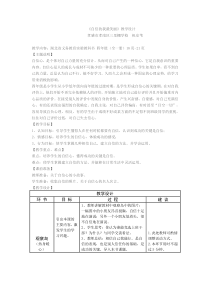 小学四年级【鄂教版】心理健康 第五课《自信的我最美丽》教案8