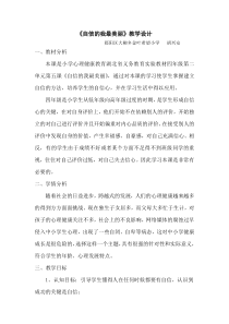 小学四年级【鄂教版】心理健康 第五课《自信的我最美丽》教案9