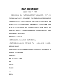 小学四年级【鄂教版】心理健康 第五课《自信的我最美丽》教案12