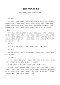 小学四年级【鄂教版】心理健康 第五课《自信的我最美丽》教案14