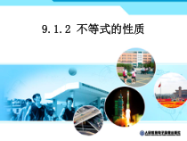 9.1.2《不等式的性质》PPT课件5-七年级下册数学人教版