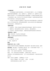 小学五年级【鄂教版】心理健康 第八课《学会选择》教案8
