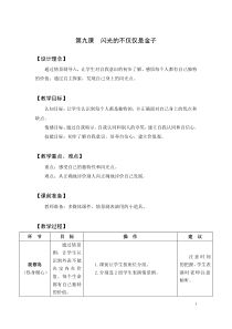 小学五年级【鄂教版】心理健康 第九课《闪光的不仅仅是金子》教案6