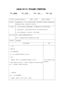 小学五年级【鄂教版】心理健康 第九课《闪光的不仅仅是金子》教案8