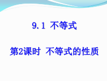 9.1.2《不等式的性质》PPT课件2-七年级下册数学人教版