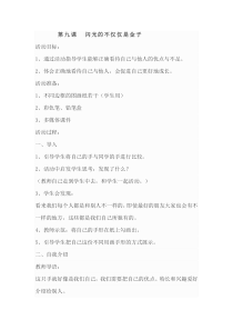 小学五年级【鄂教版】心理健康 第九课《闪光的不仅仅是金子》教案12